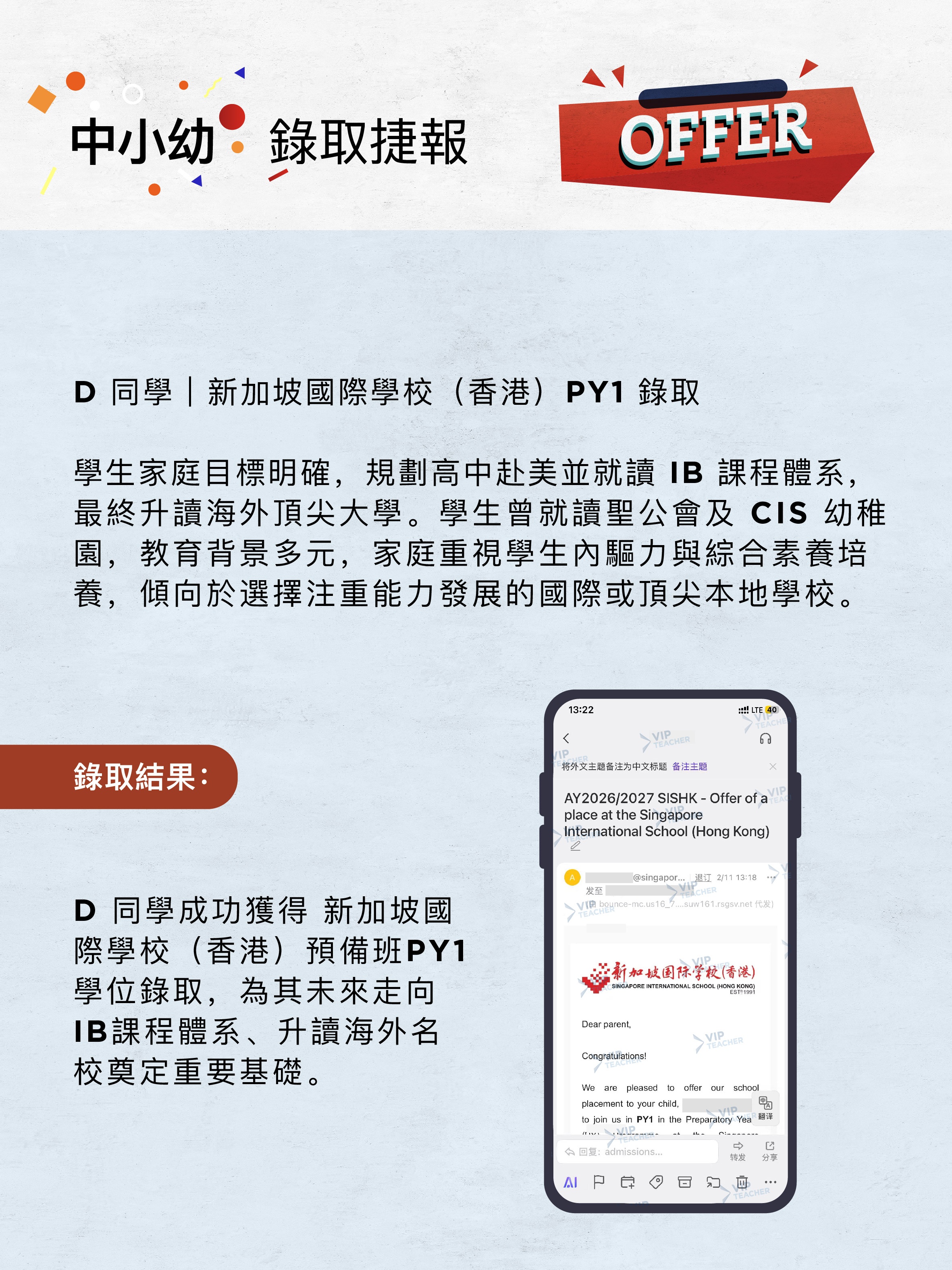 K15 過往錄取捷報 12